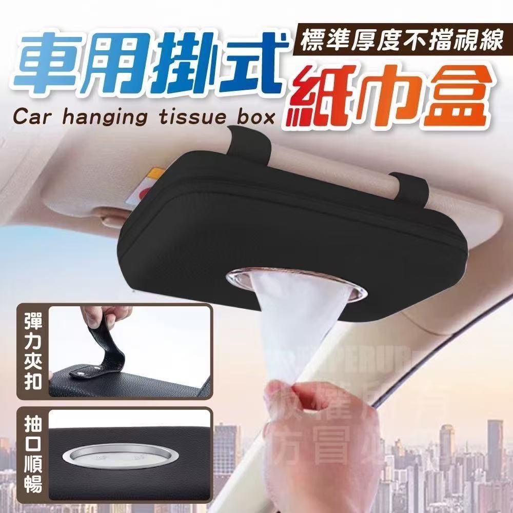 車用掛式紙巾盒 - 黑
