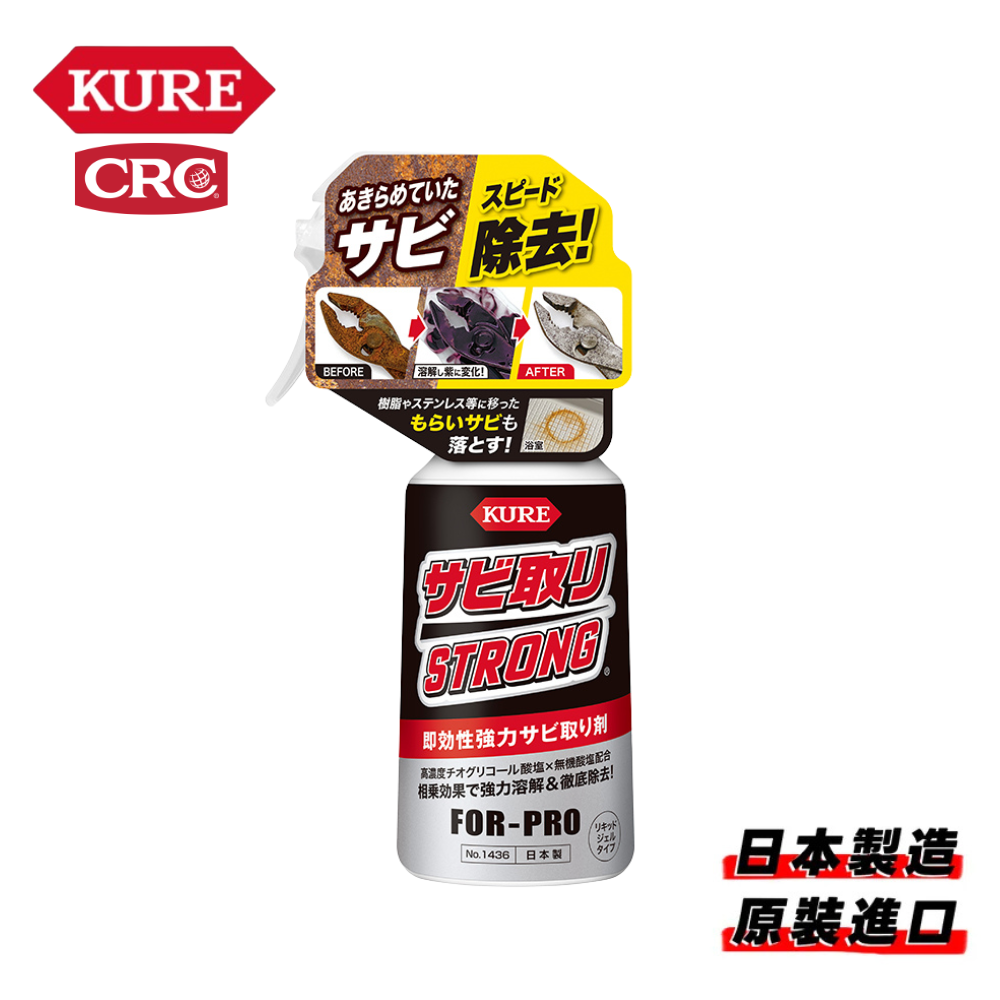 KURE 強力除銹劑 No.1436 (250g)