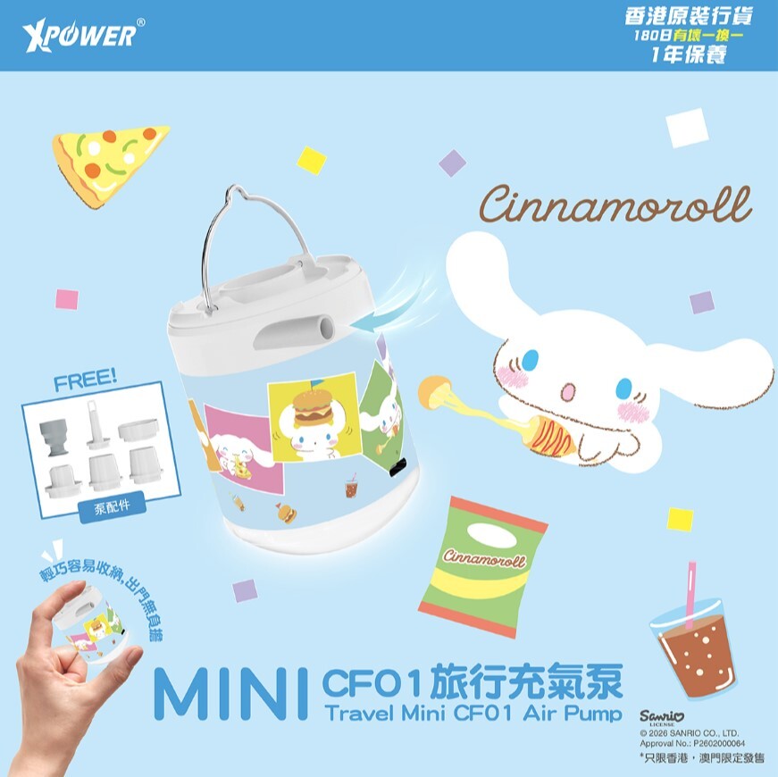 (早買限定優惠)XPower x Sanrio Cinnamoroll CF01 MINI旅行 充氣泵