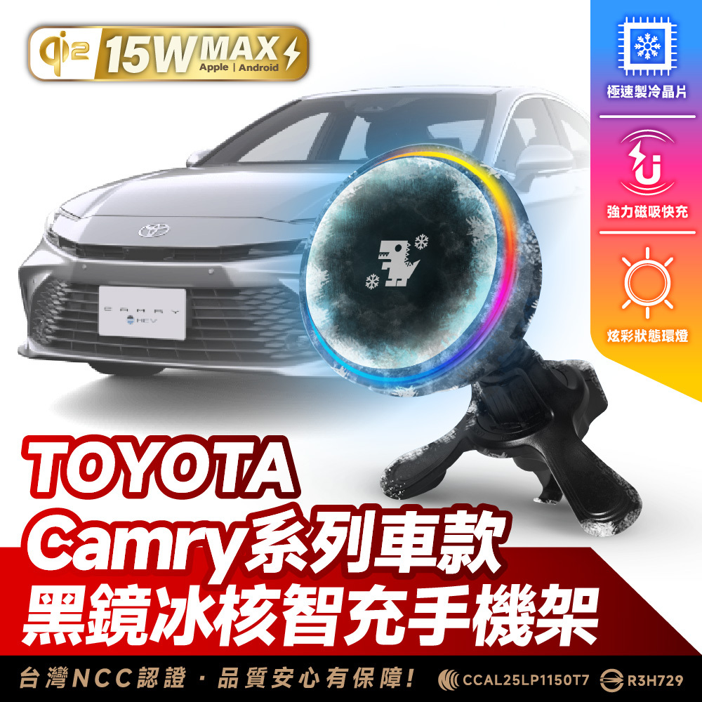 Toyota Camry｜XILLA黑鏡冰核智充手機架