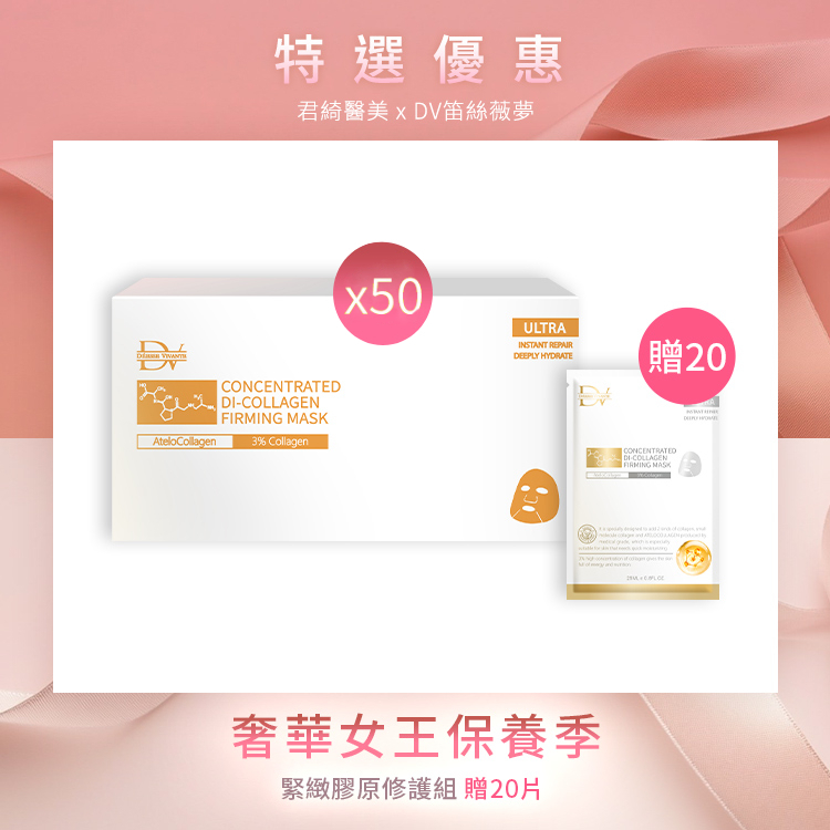 ★女王季特選★ 膠原蛋白面膜 x 50片 (加碼贈：送20片膠原蛋白面膜)
