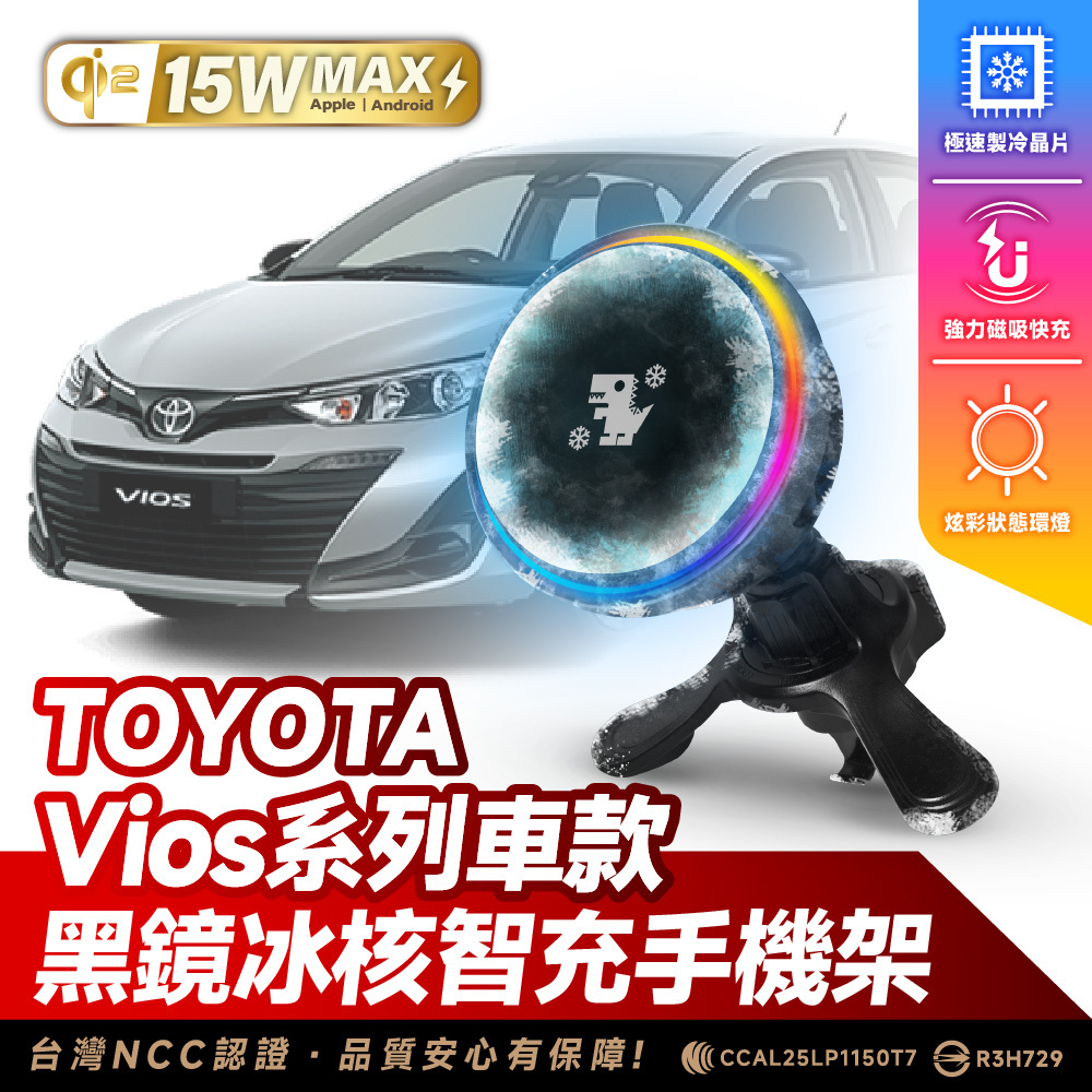 Toyota Vios｜XILLA黑鏡冰核智充手機架