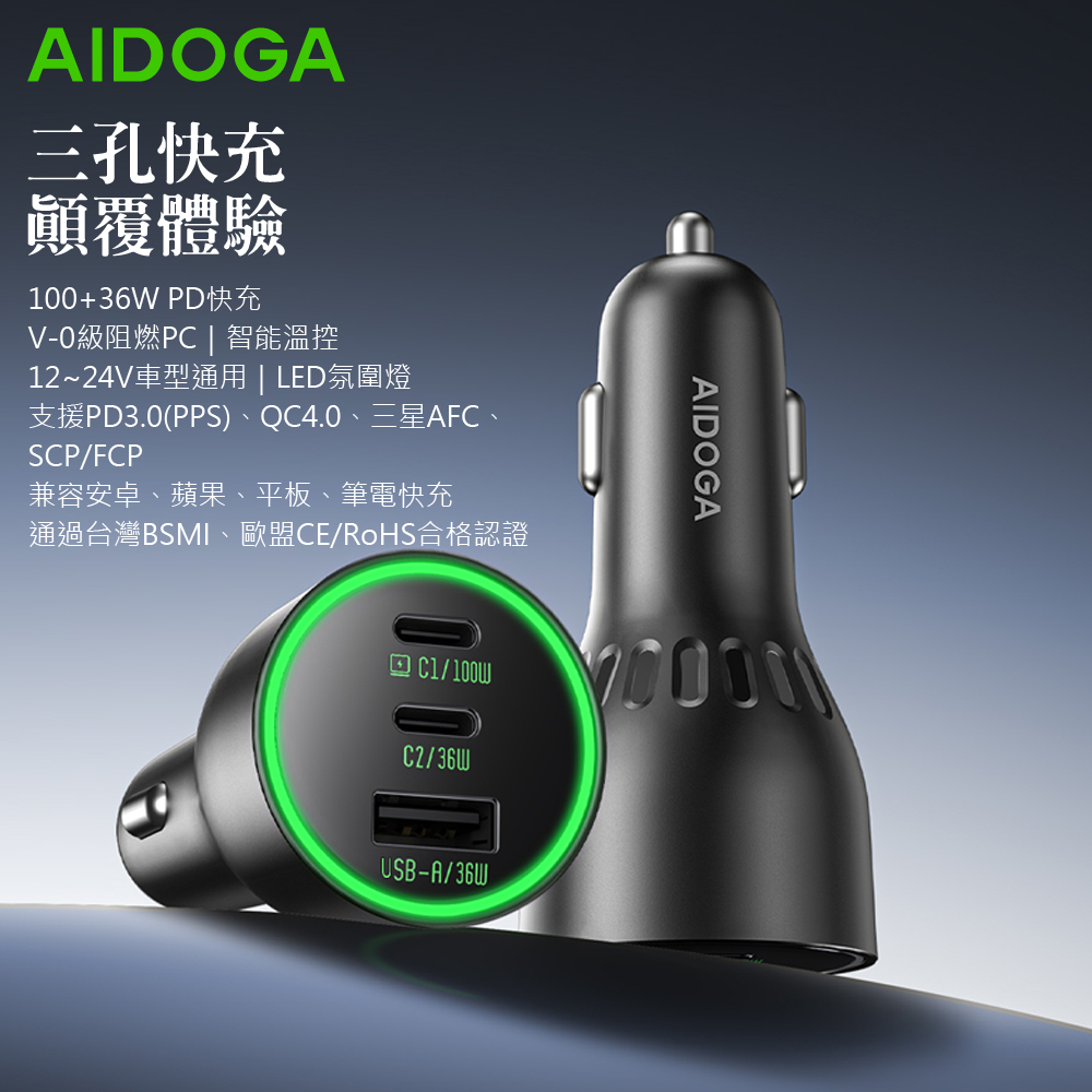 AIDOGA 艾迪伽 136W 三孔 Type-C+USB-A PD 車充點菸器快充車用充電器 LED FastPulse系列 適用手機/平板/筆電