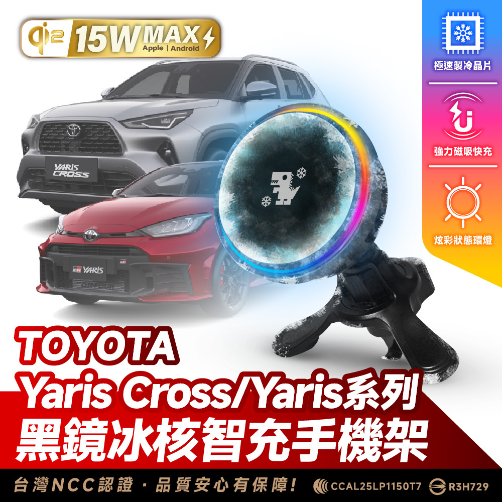 Toyota Yaris.Yaris Cross｜XILLA黑鏡冰核智充手機架