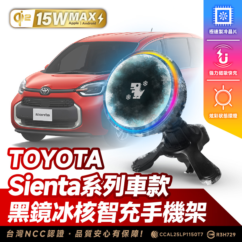 Toyota Sienta｜XILLA黑鏡冰核智充手機架
