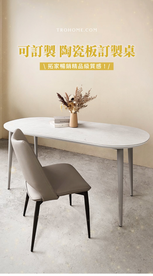 真正耐刮、耐熱、耐髒的超美陶瓷板桌