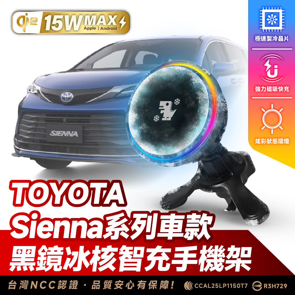 Toyota Sienna｜XILLA黑鏡冰核智充手機架