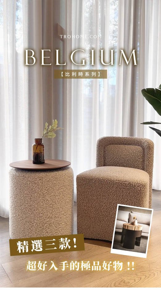 三款Belgium系列絕對值得入手的極品好物！