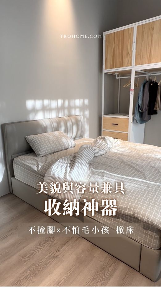 美貌與容量兼具的收納神器—超級掀床!
