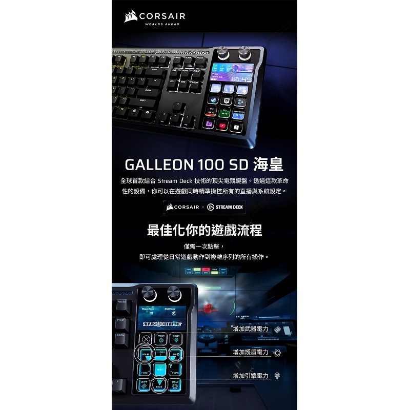 Corsair 海盜船 GALLEON 100 SD多媒體 5吋LCD RGB機械鍵盤 紫軸黑色 中文/英文