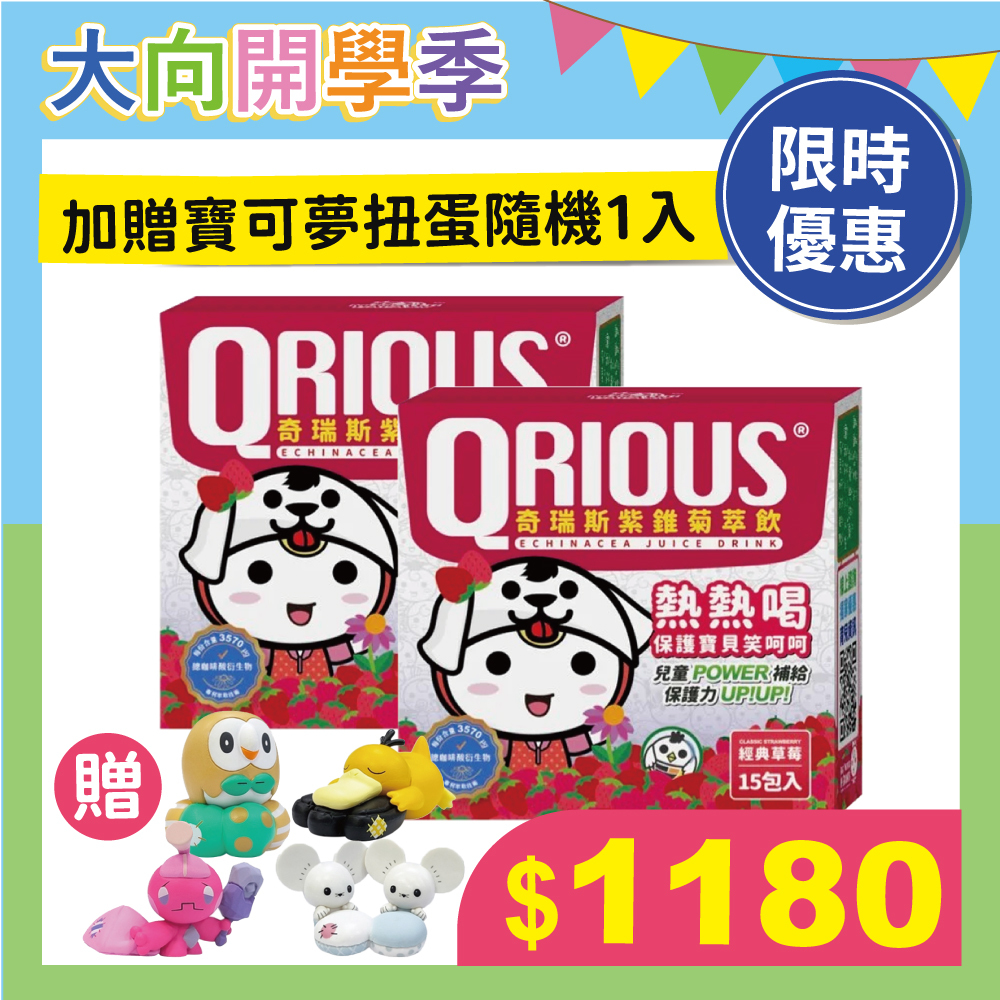QRIOUS®奇瑞斯紫錐菊萃飲-草莓2盒組(贈寶可夢扭蛋隨機1入)