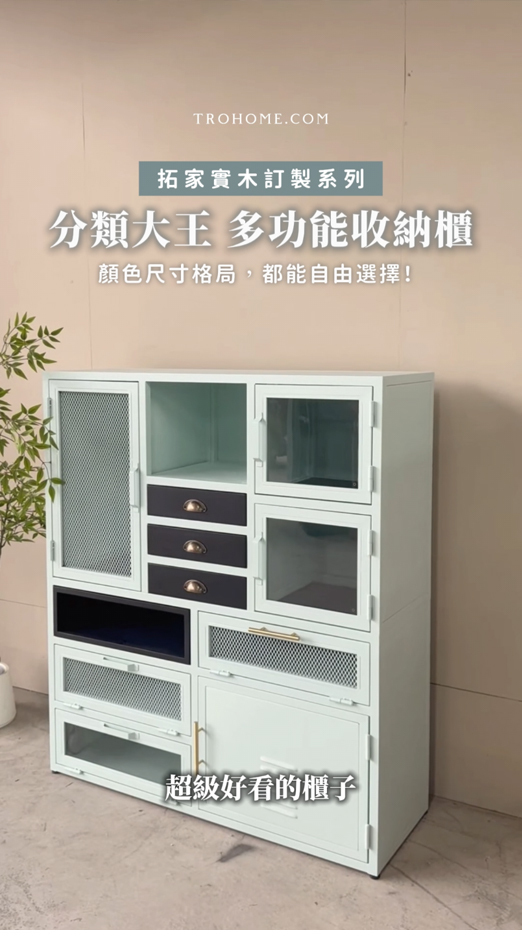 分類大王．多功能收納櫃👑