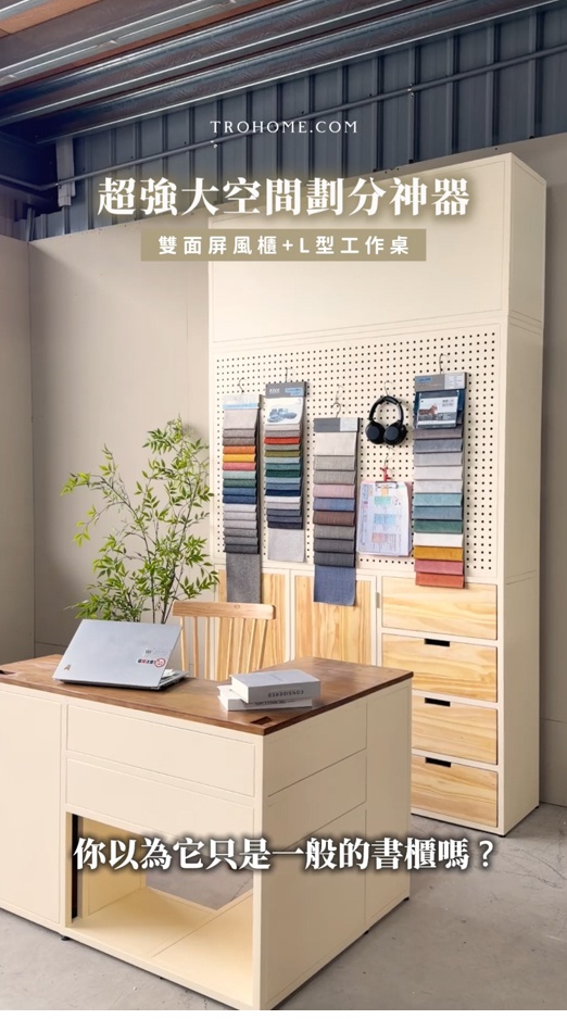 空間靈活度200% 超強大空間劃分神器!