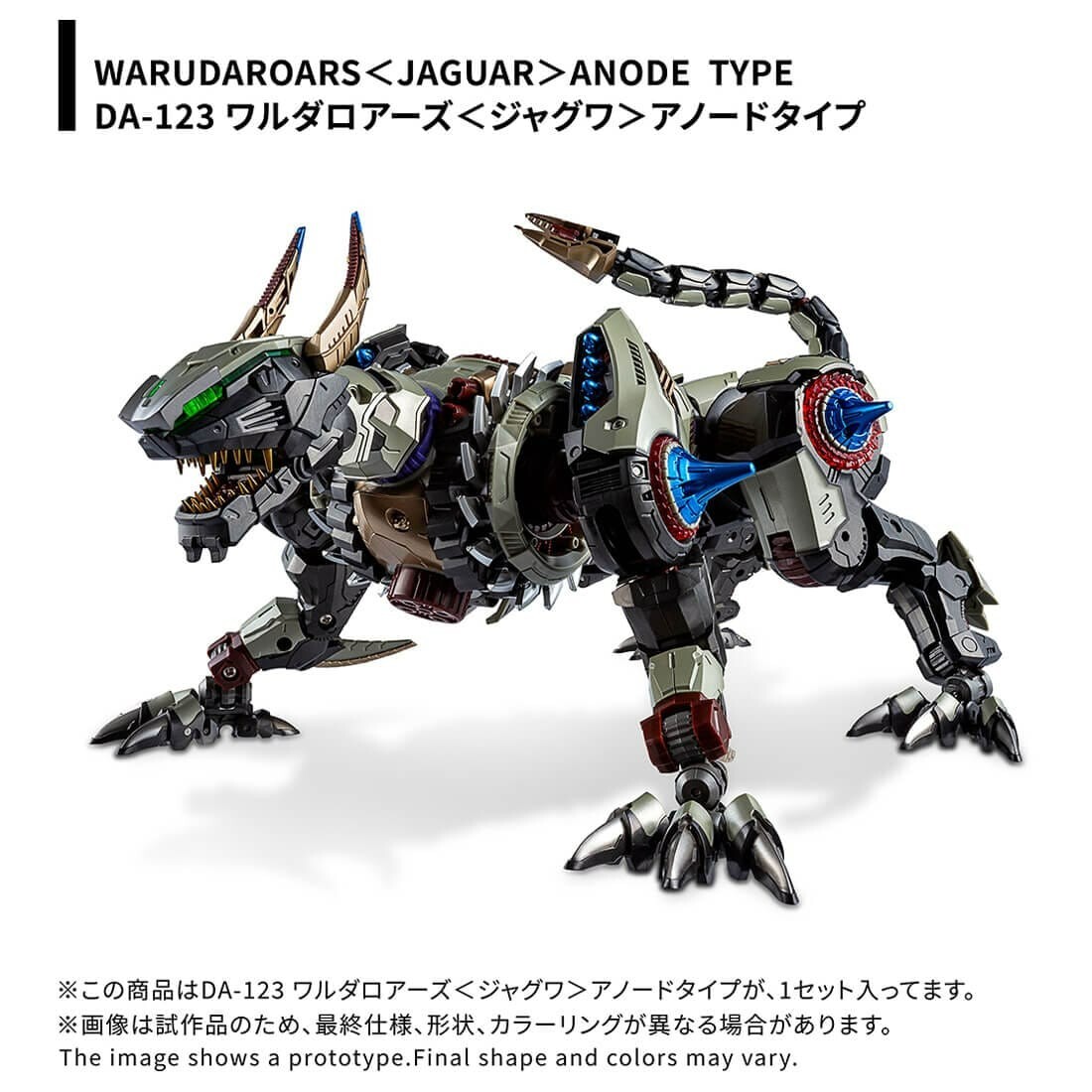 [預訂] Takara Tomy DIACLONE DA-123 WARUDAROARS (JAGUAR) ANODE TYPE