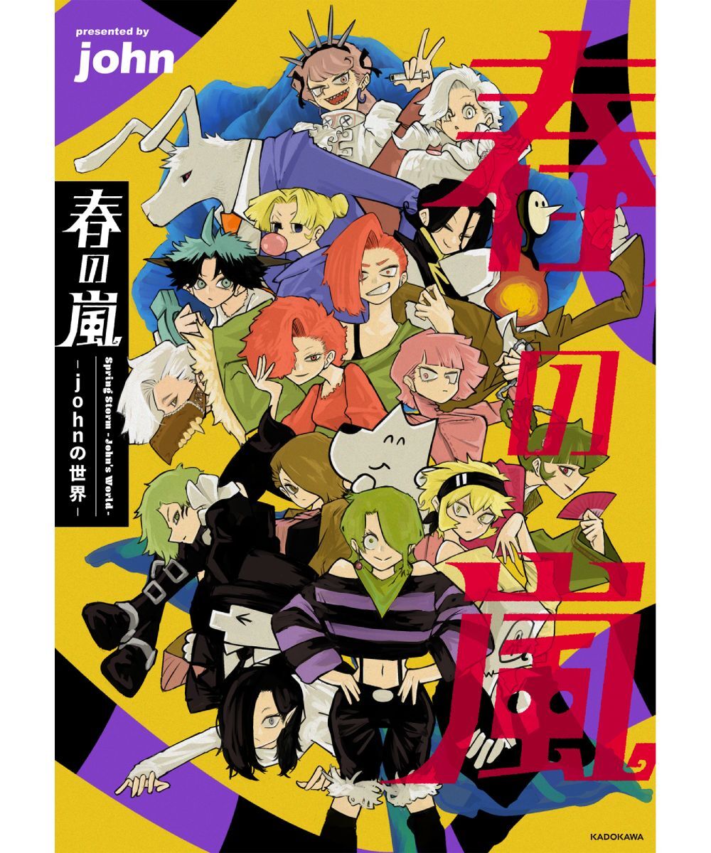 預購-【限量販售】春の嵐 -johnの世界- TOOBOE【日文書】