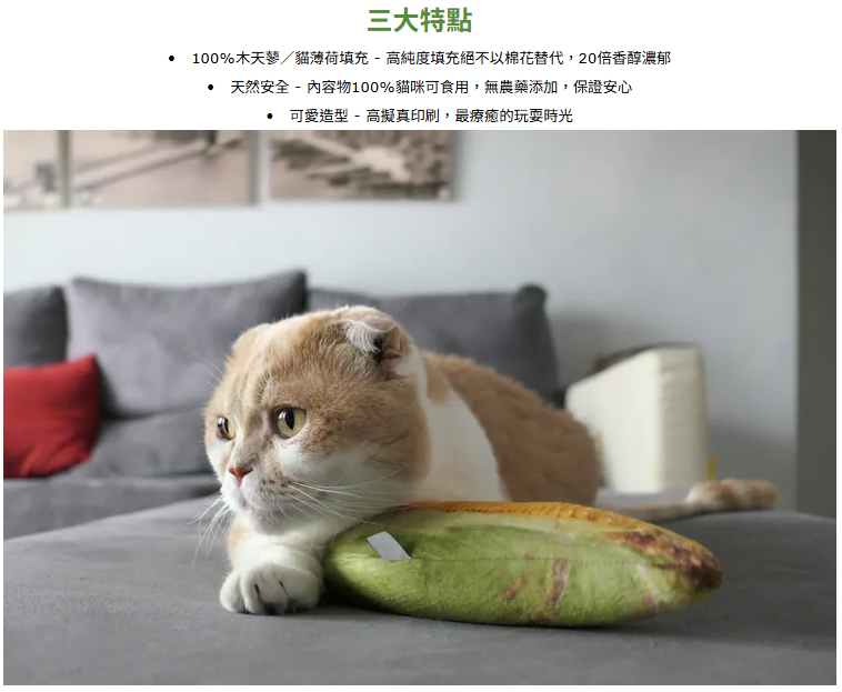 catwant 貓咪旺農場 貓草玩具
