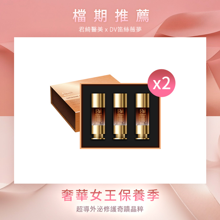 ★女王季特選★ 超導外泌修護奇蹟晶萃 x2盒
