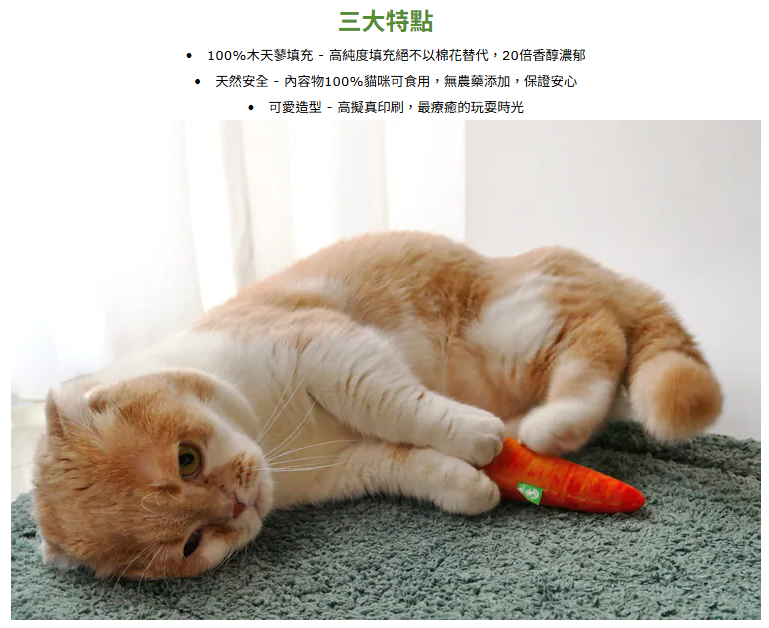catwant 貓咪旺農場 貓草玩具