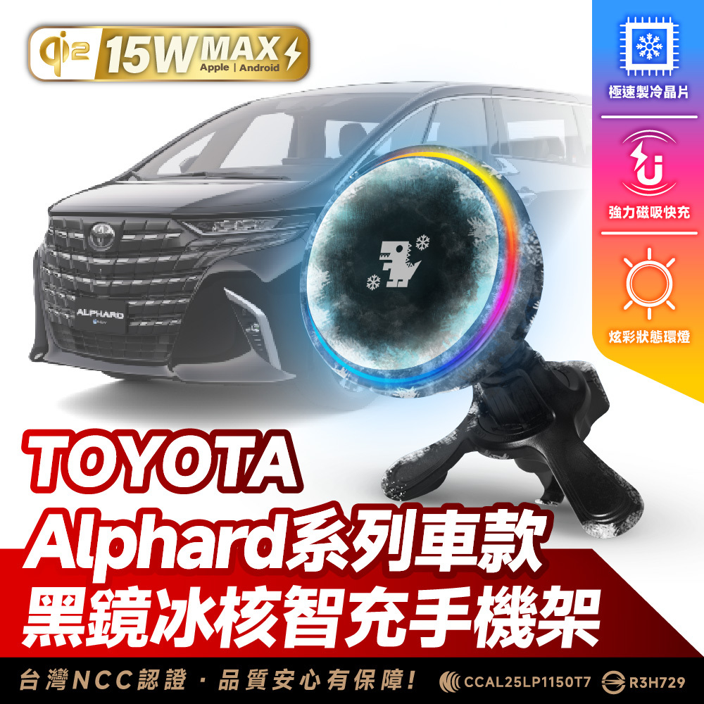 Toyota alphard｜XILLA黑鏡冰核智充手機架