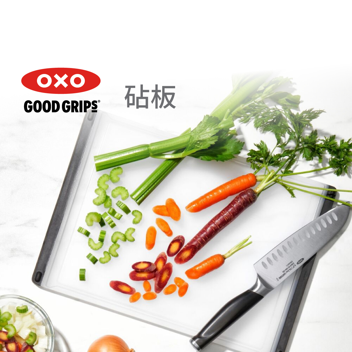 美國品牌OXO Good Grips 砧板 -11272600 / 2700 / 2800