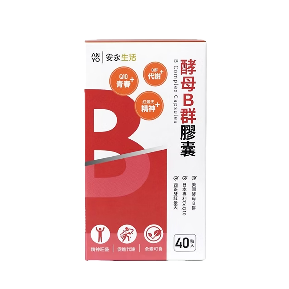 【安永鮮物】酵母B群膠囊x1盒(2粒/包，20包/盒)(全素可食)(結帳再享9折優惠)