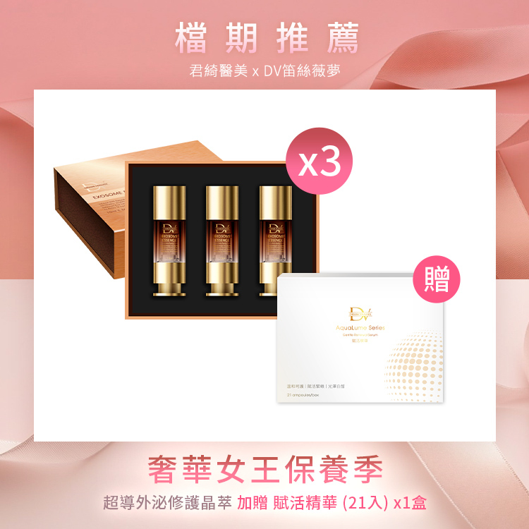 ★女王季特選★ 超導外泌修護奇蹟晶萃 x3盒 (加碼贈： 水光璀璨賦活精華 x1盒)