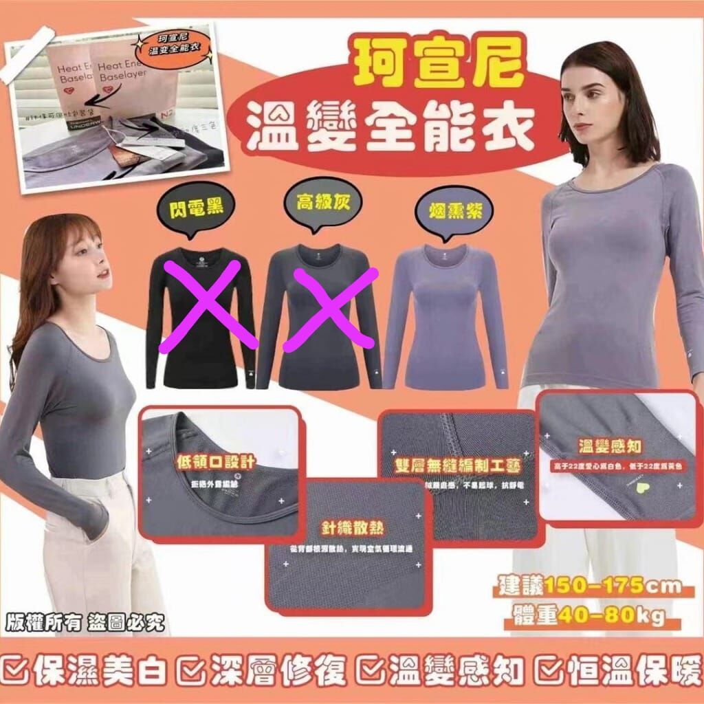 [M2179] [現貨] (K74) Keexuennl 新款 N2 溫變全能衣