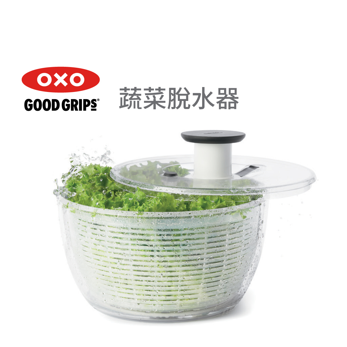 美國品牌OXO Good Grips 蔬菜脫水器 -11230400
