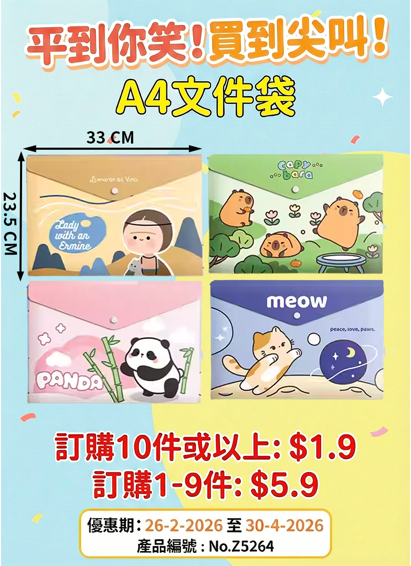 A4文件袋 Z5264