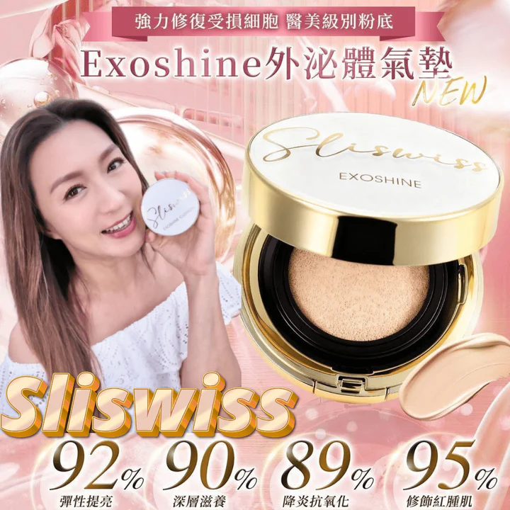Sliswiss 韓國 院線級 Exoshine V面 水光氣墊 [#SQ25110403]