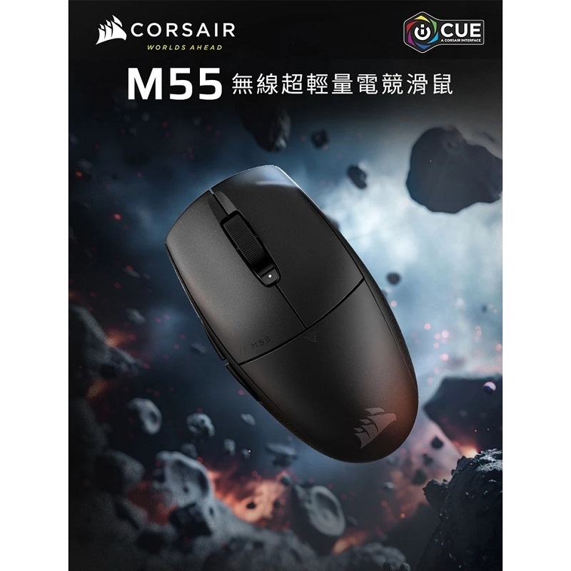 CORSAIR 海盜船 M55 無線電競滑鼠 2.4G藍牙/CH-931F000-AP