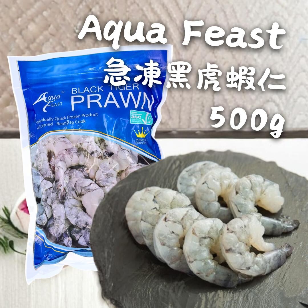 Aqua Feast - 黑虎蝦仁500g