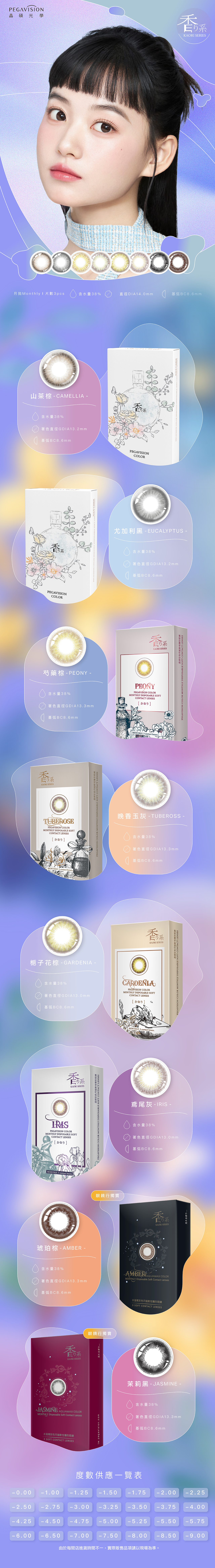 晶碩香水月拋琥珀棕(3片裝) Amber_彩色月拋_【晶碩_PEGAVISION_KAORI】3pcs