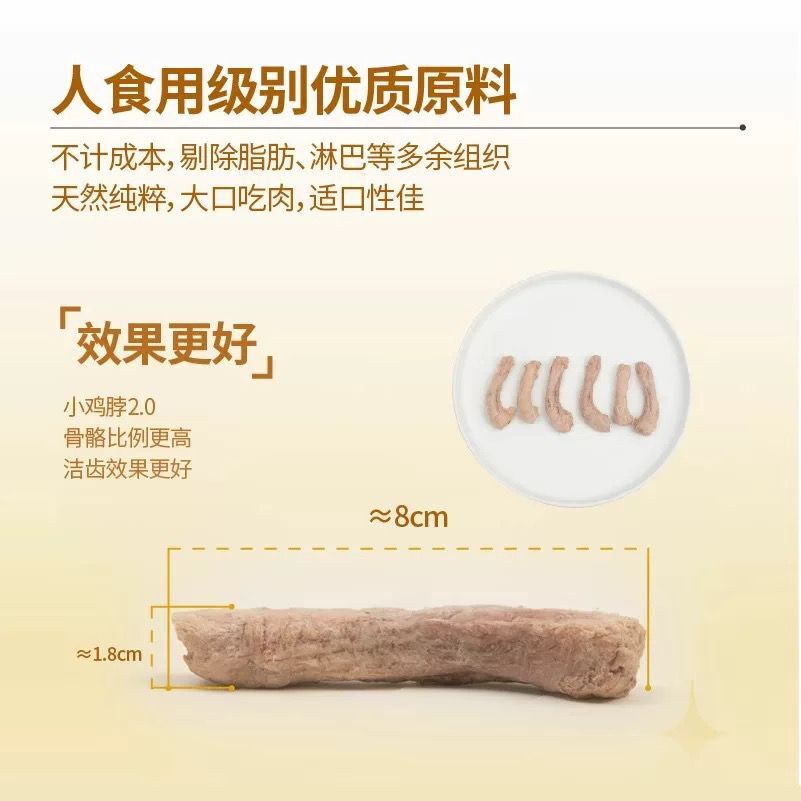 生生不息宠物冻干零食 猫狗冻干鸡脖 100G（天然洁齿）