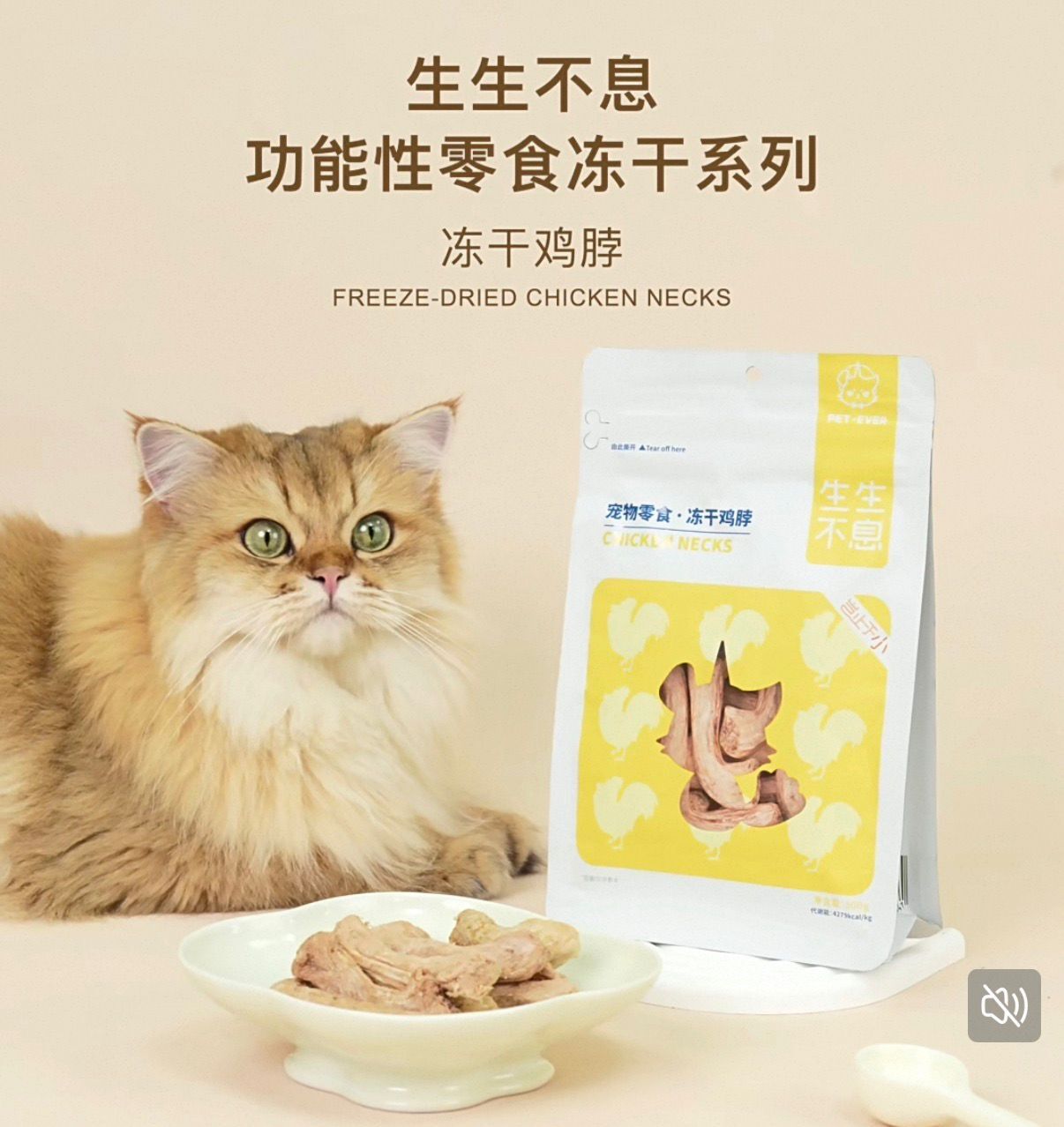 生生不息宠物冻干零食 猫狗冻干鸡脖 100G（天然洁齿）