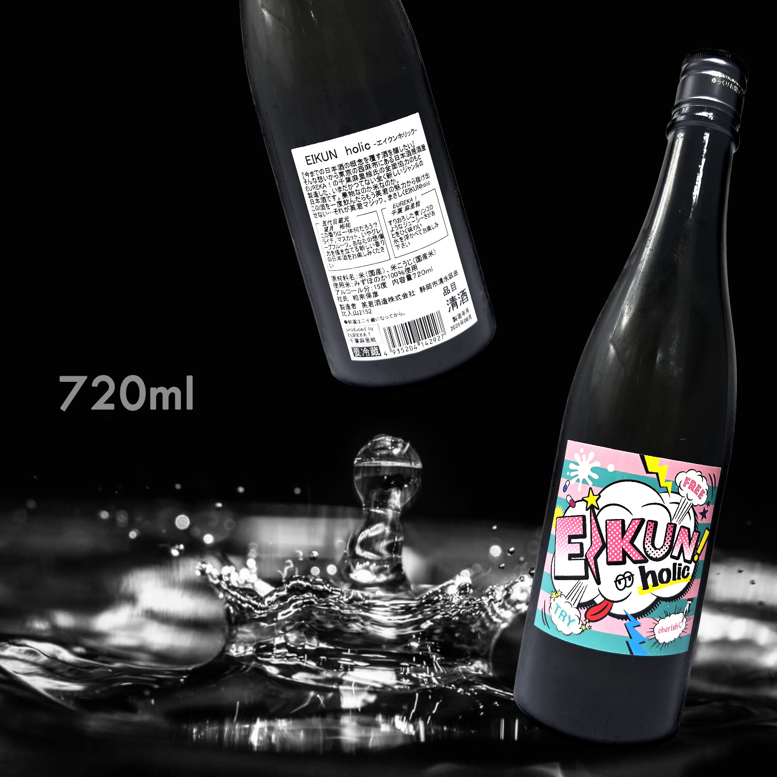 英君 EIKUN holic (720ML)