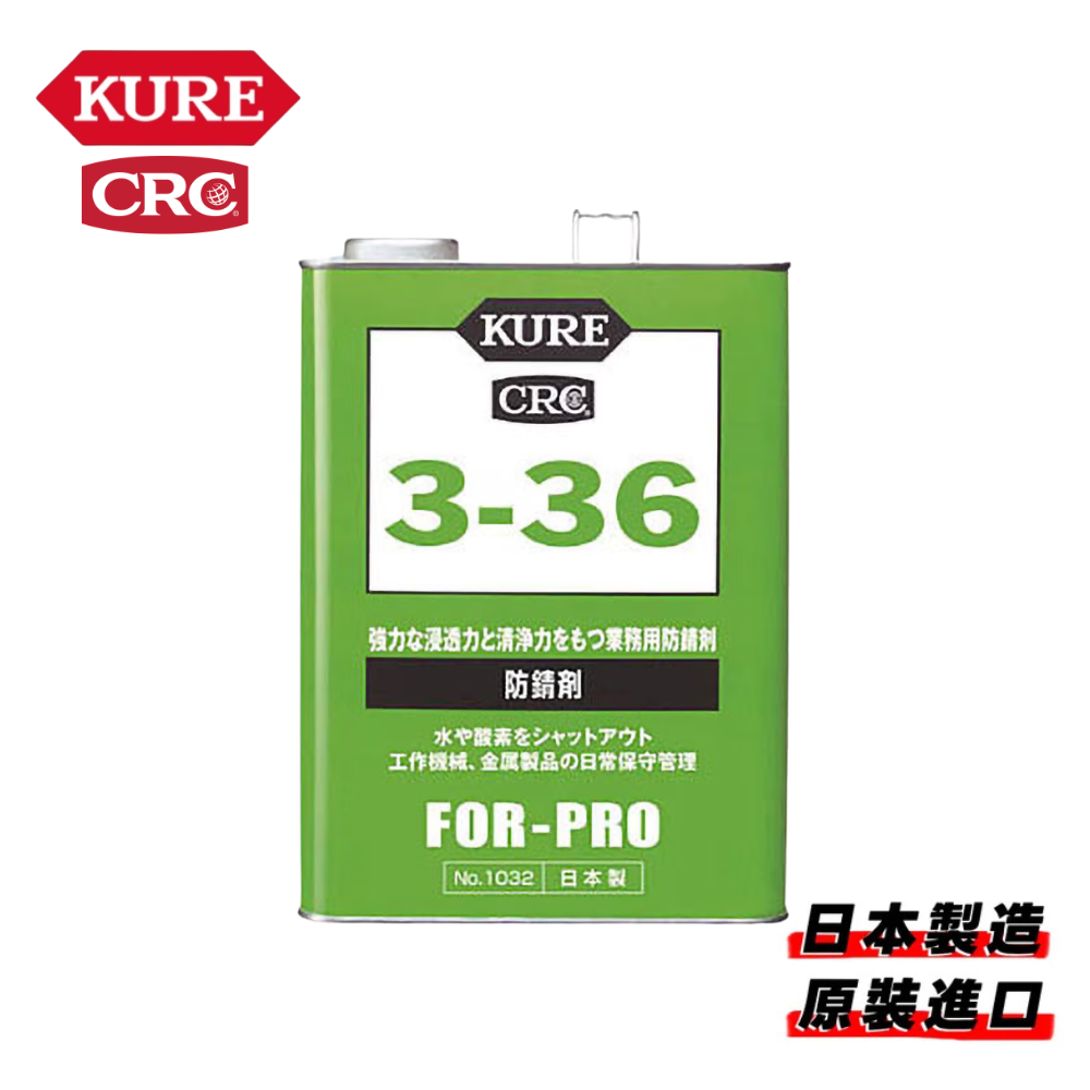 KURE 3-36 防銹除水潤滑劑 No.1032 (3.785L)