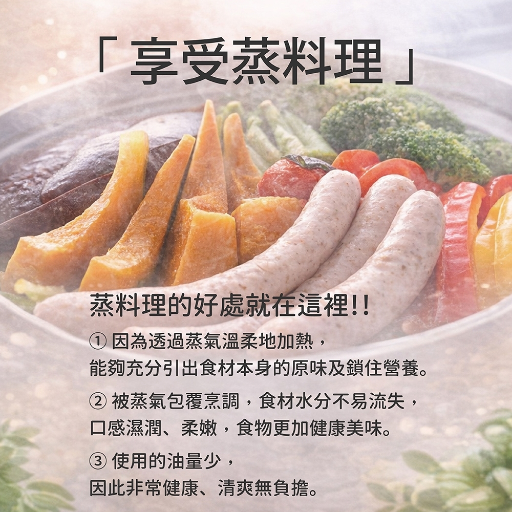蒸料理情境2