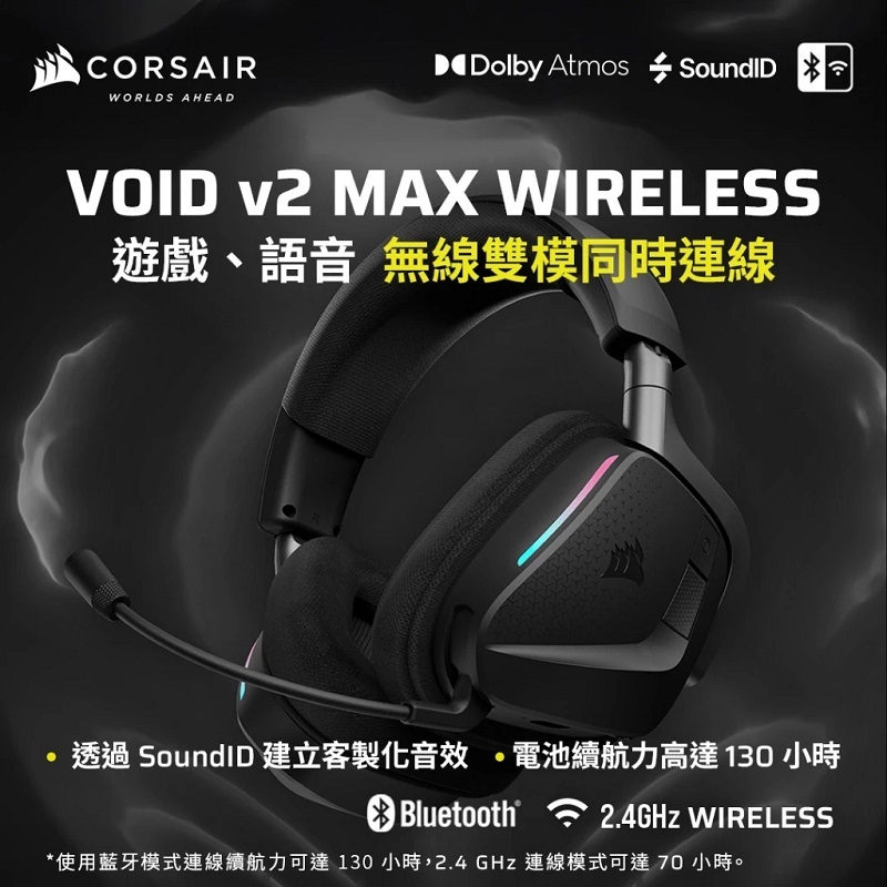 Corsair 海盜船 VOID 天行者 V2 MAX RGB黑色無線雙模電競耳機麥克風/CA-9011388-WW