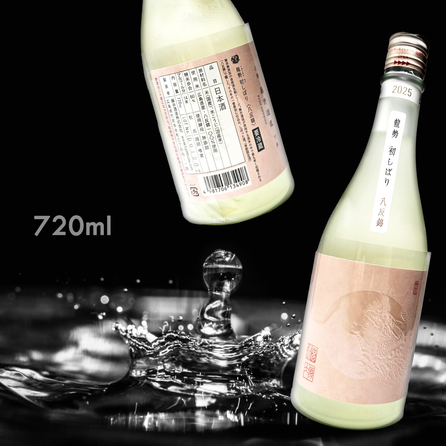 龍勢 八反錦 初しぼり (720ML)
