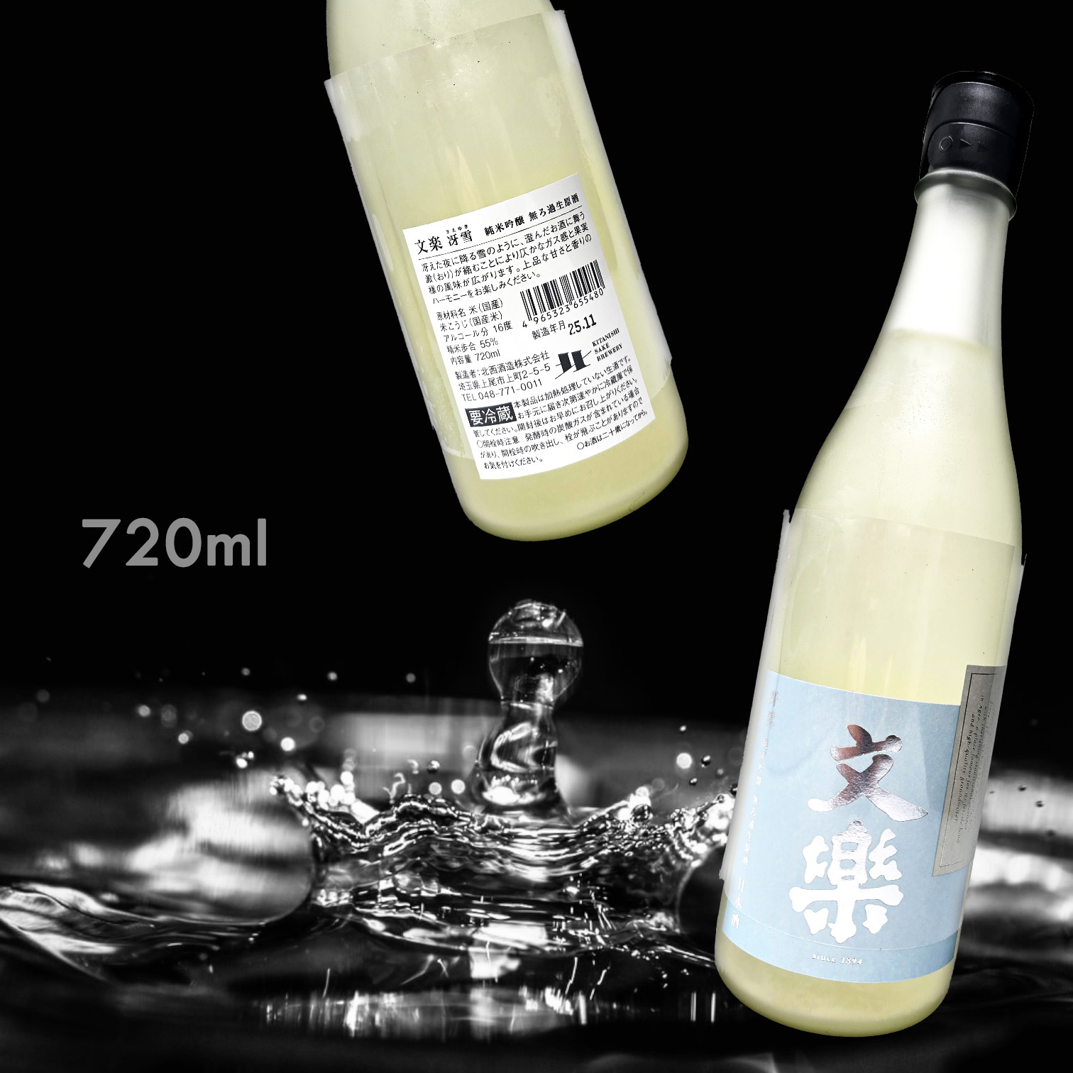 文樂 冴雪 おりがらみ 純米吟釀 無濾過 生原酒 (720ML)