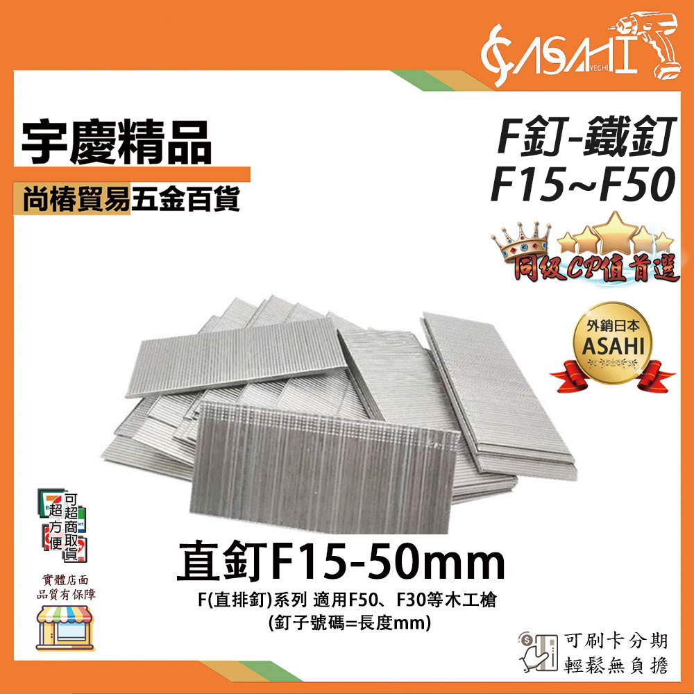 附發票｜F釘-鐵釘｜F15~F50 鋼釘 槍釘 空氣釘槍 打釘槍 釘氣動釘 槍蚊釘槍