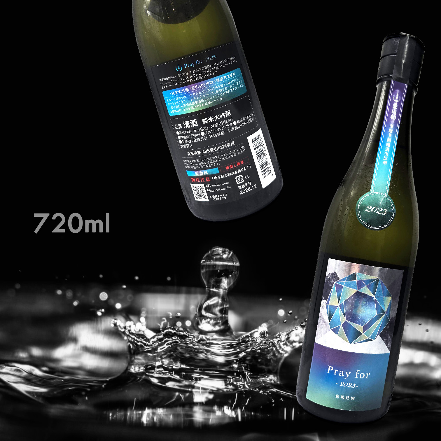 寒菊 Pray for 2025 愛山40 中取り 純米大吟釀 無濾過生原酒 (720ML)