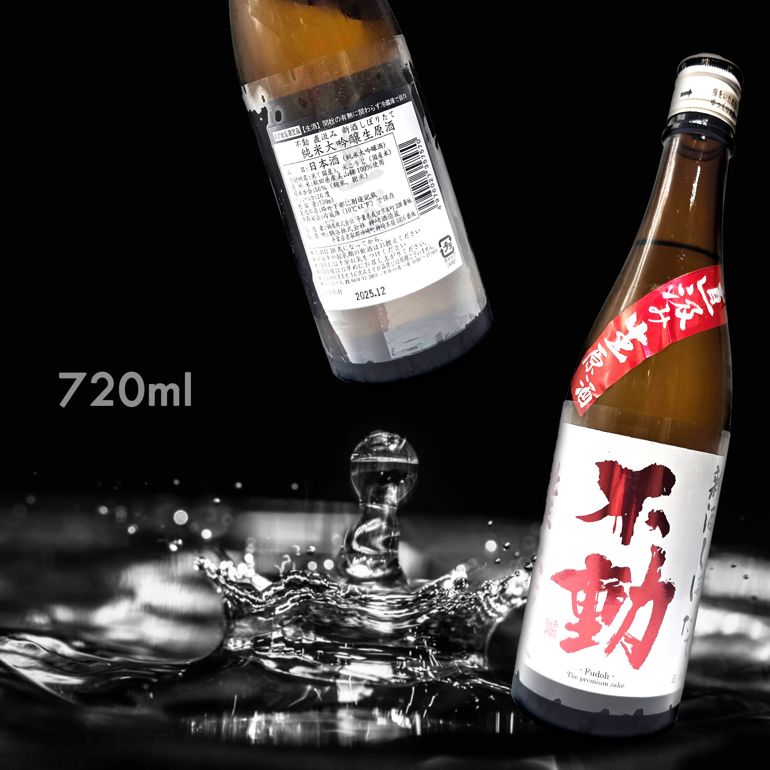 不動 直汲み 新酒しぼりたて 純米大吟釀 生原酒 (720ML)