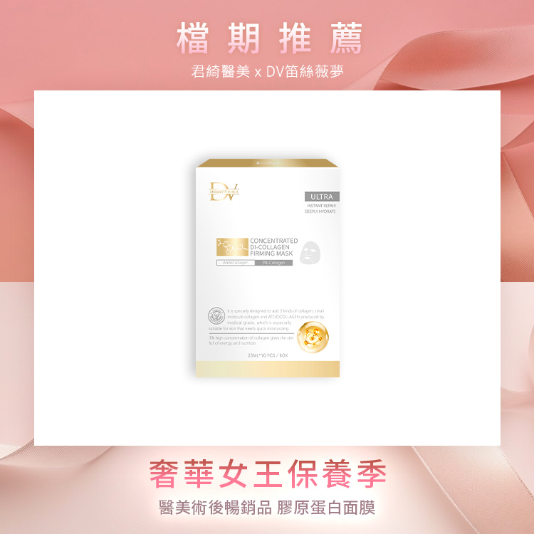 ★女王季特選★ 膠原蛋白面膜10入 x1盒