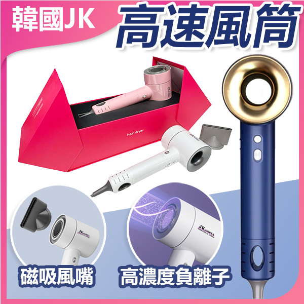 JK KOREA 負離子速乾無葉風筒 吹風機 J0957 (英規(BS1363)三腳插頭)