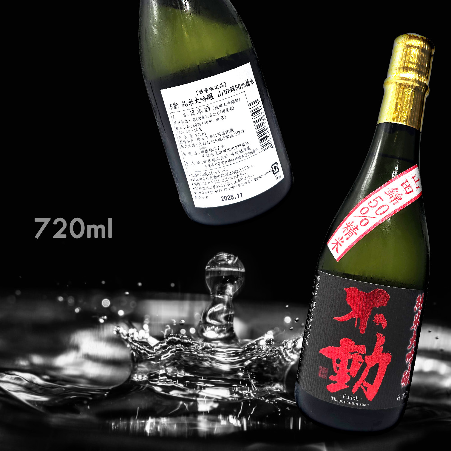 不動 山田錦50%精米 純米大吟釀 (720ML)