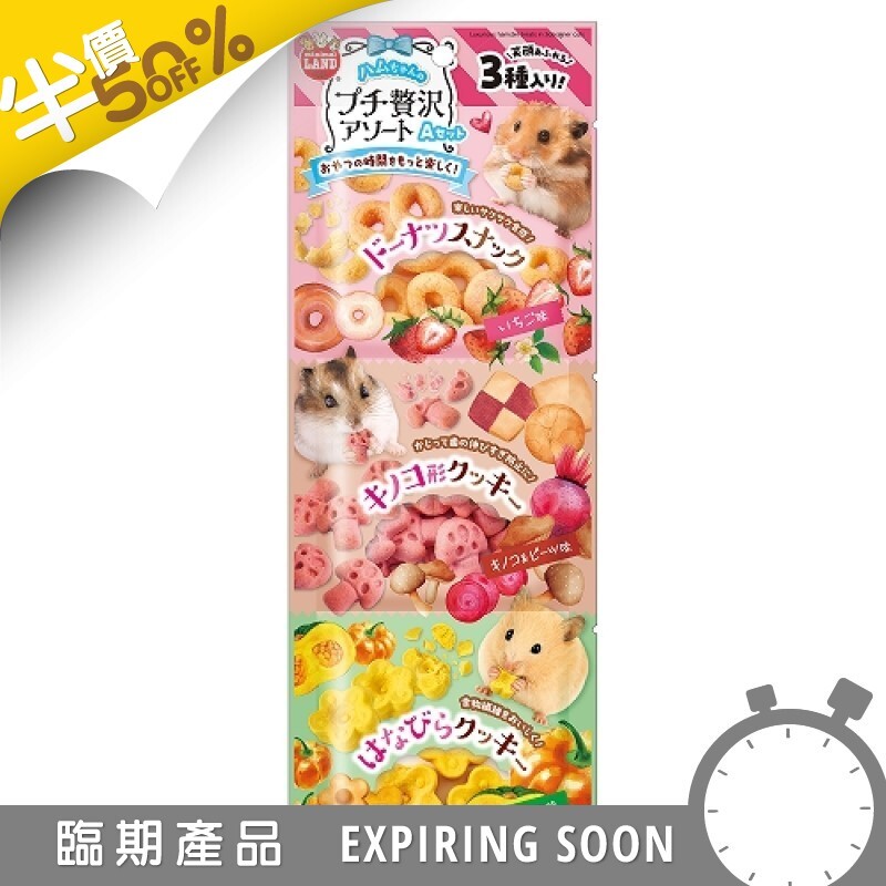 Marukan 鼠鼠豪華零食 - 套裝A