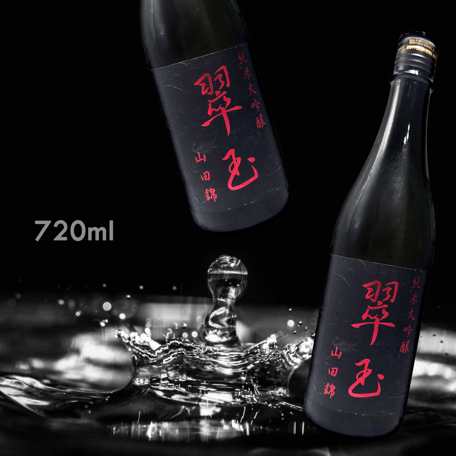 翠玉 山田錦 純米大吟釀  (720ML)