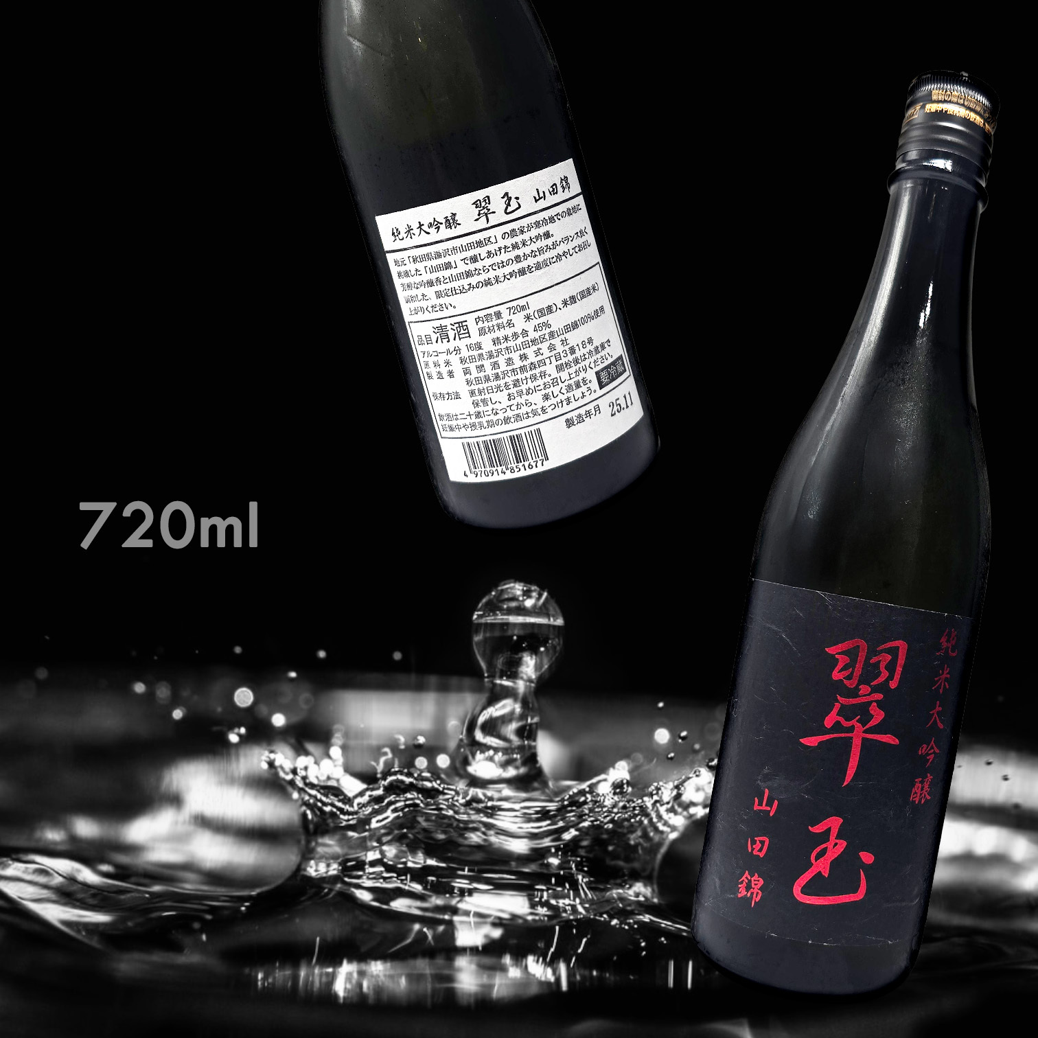 翠玉 山田錦 純米大吟釀  (720ML)